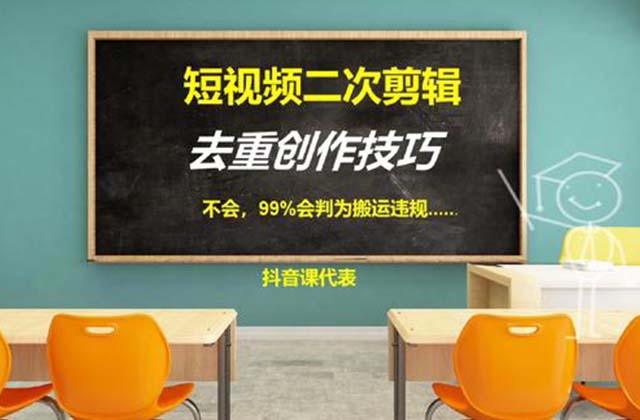 <strong>短视频</strong>二次剪辑消重方法，抖音<strong>短视频</strong>去重